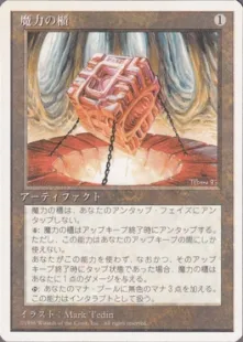 魔力の櫃 Mana Vault 4ED English (Signed) MTG 魔力の櫃/Mana Vault》[4ED] 茶R | 日本最大級 MTG通販サイト「晴れる屋」