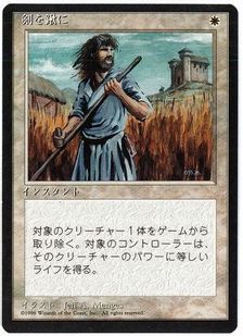 ■黒枠■《剣を鍬に/Swords to Plowshares》[4EDBB] 白U