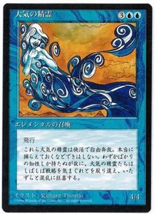 黒枠 大気の精霊 Air Elemental 4ed 青u 日本最大級 Mtg通販サイト 晴れる屋