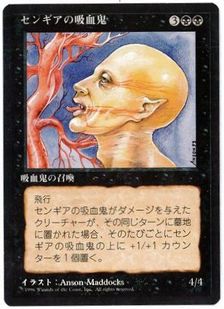 □黒枠□《センギアの吸血鬼/Sengir Vampire》[4EDBB] 黒U | 日本最大 
