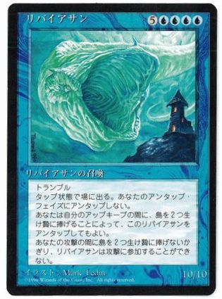 □黒枠□《リバイアサン/Leviathan》[4EDBB] 青R | 日本最大級 MTG通販 