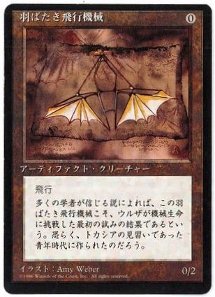 【半価特売】MTG　《羽ばたき飛行機械/Ornithopter》　MPS　英語 アーティファクト