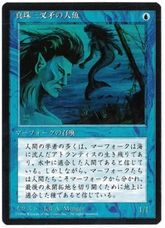 ■黒枠■《真珠三叉矛の人魚/Merfolk of the Pearl Trident》[4EDBB] 青C