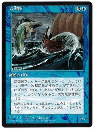 ■黒枠■《大海蛇/Sea Serpent》[4EDBB] 青C