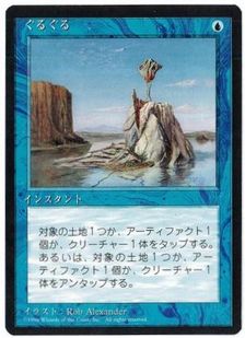 □黒枠□《ぐるぐる/Twiddle》[4EDBB] 青C | 日本最大級 MTG通販サイト 