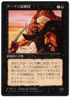 ■黒枠■《アーグの盗賊団/Erg Raiders》[4EDBB] 黒C