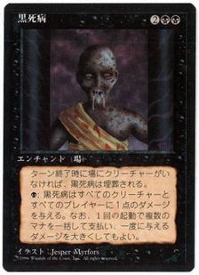 □黒枠□《黒死病/Pestilence》[4EDBB] 黒C | 日本最大級 MTG通販 