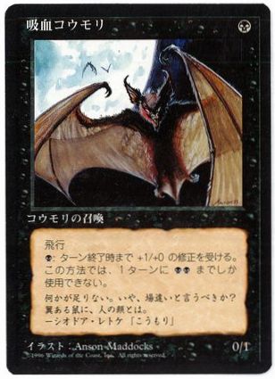 ■黒枠■《吸血コウモリ/Vampire Bats》[4EDBB] 黒C