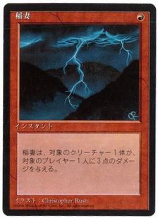 黒枠 稲妻 Lightning Bolt 4ed 赤c 日本最大級 Mtg通販サイト 晴れる屋