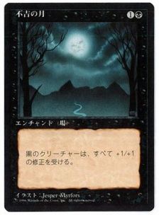 ■黒枠■《不吉の月/Bad Moon》[4EDBB] 黒R