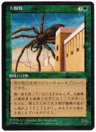 ■黒枠■《大蜘蛛/Giant Spider》[4EDBB] 緑C