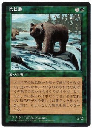 ■黒枠■《灰色熊/Grizzly Bears》[4EDBB] 緑C