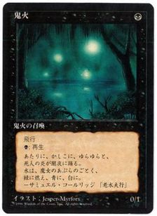 買取：□黒枠□《鬼火/Will-o