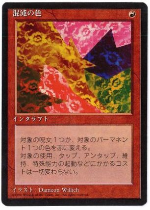 □黒枠□《混沌の色/Chaoslace》[4EDBB] 赤R | 日本最大級 MTG通販 