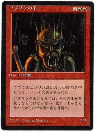 □黒枠□《ゴブリンの王/Goblin King》[4EDBB] 赤R | 日本最大級 MTG 