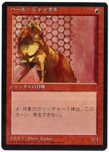 黒枠 ハール ジャッカル Hurr Jackal 4ed 赤r 日本最大級 Mtg通販サイト 晴れる屋