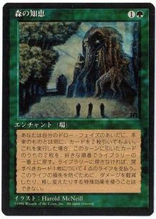 黒枠 森の知恵 Sylvan Library 4ed 緑r 日本最大級 Mtg通販サイト 晴れる屋