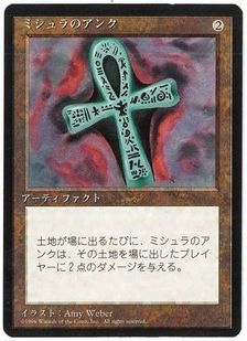 ■黒枠■《ミシュラのアンク/Ankh of Mishra》[4EDBB] 茶R