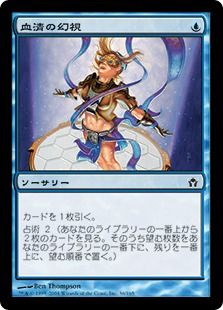 《血清の幻視/Serum Visions》[5DN] 青C