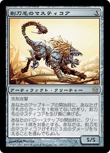 剃刀毛のマスティコア/Razormane Masticore》[5DN] 茶R | 日本最大級 