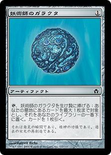 【Foil】《妖術師のガラクタ/Conjurer's Bauble》[5DN] 茶C