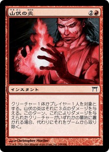 【Foil】《山伏の炎/Yamabushi's Flame》[CHK] 赤C