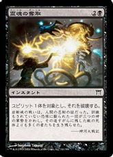 【Foil】《霊魂の奪取/Rend Spirit》[CHK] 黒C