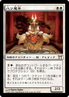 八ツ尾半/Eight-and-a-Half-Tails》[CHK] 白R | 日本最大級 MTG通販 