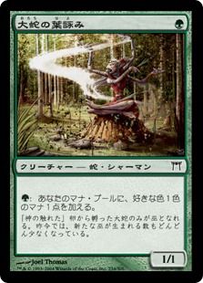【Foil】《大蛇の葉詠み/Orochi Leafcaller》[CHK] 緑C