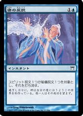 【Foil】《密の反抗/Hisoka's Defiance》[CHK] 青C