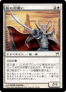 【Foil】《狐の刃遣い/Kitsune Blademaster》[CHK] 白C