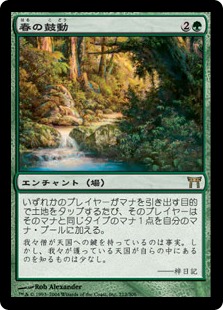 Foil】《春の鼓動/Heartbeat of Spring》[CHK] 緑R | 日本最大級 MTG 