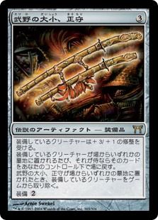【Foil】《武野の大小、正守/Oathkeeper, Takeno's Daisho》[CHK] 茶R