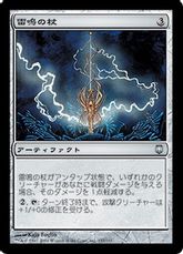 【Foil】《雷鳴の杖/Thunderstaff》[DST] 茶U