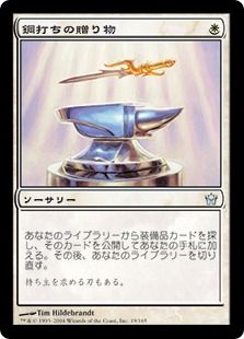 【Foil】《鋼打ちの贈り物/Steelshaper's Gift》[5DN] 白U