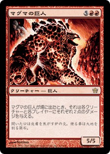《マグマの巨人/Magma Giant》[5DN] 赤R