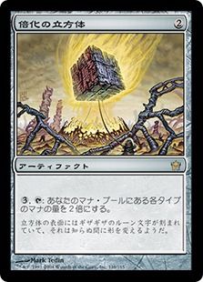 【Foil】《倍化の立方体/Doubling Cube》[5DN] 茶R