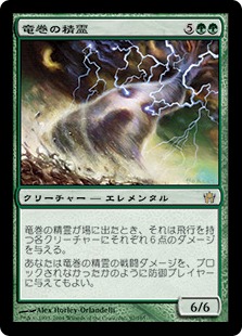 《大竜巻の精霊/Tornado Elemental》[5DN] 緑R