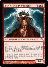 【Foil】《ヴァルショクの魔術師/Vulshok Sorcerer》[5DN] 赤C