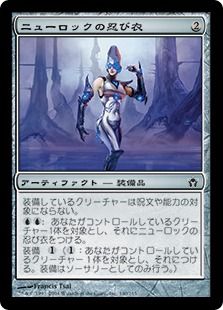 【Foil】《ニューロックの忍び衣/Neurok Stealthsuit》[5DN] 茶C