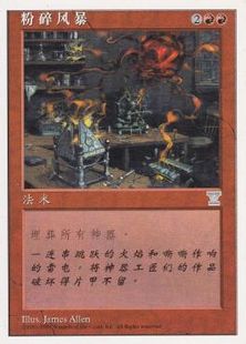 《粉砕の嵐/Shatterstorm》[5ED] 赤U