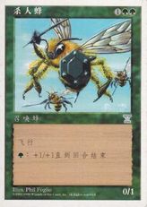 《殺人蜂/Killer Bees》[5ED] 緑U