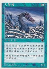 《大海蛇/Sea Serpent》[5ED] 青C