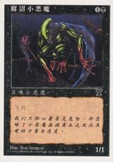 《沼インプ/Bog Imp》[5ED] 黒C