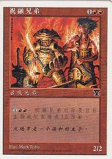 《火の兄弟/Brothers of Fire》[5ED] 赤C