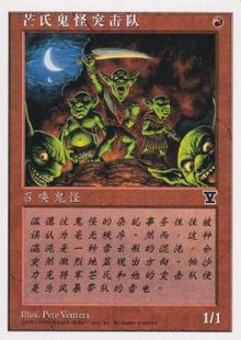《モンスのゴブリン略奪隊/Mons's Goblin Raiders》[5ED] 赤C