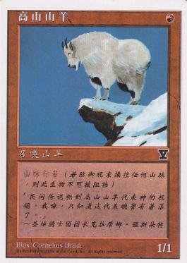 《シロイワヤギ/Mountain Goat》[5ED] 赤C