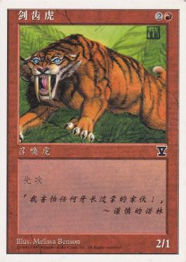 《剣歯虎/Sabretooth Tiger》[5ED] 赤C