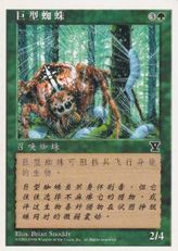 《大蜘蛛/Giant Spider》[5ED] 緑C