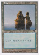 (C)《島/Island》[5ED] 土地